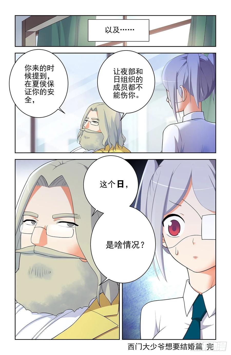 王牌御史 第580话 574，西门事件的尾声（下） 第18页