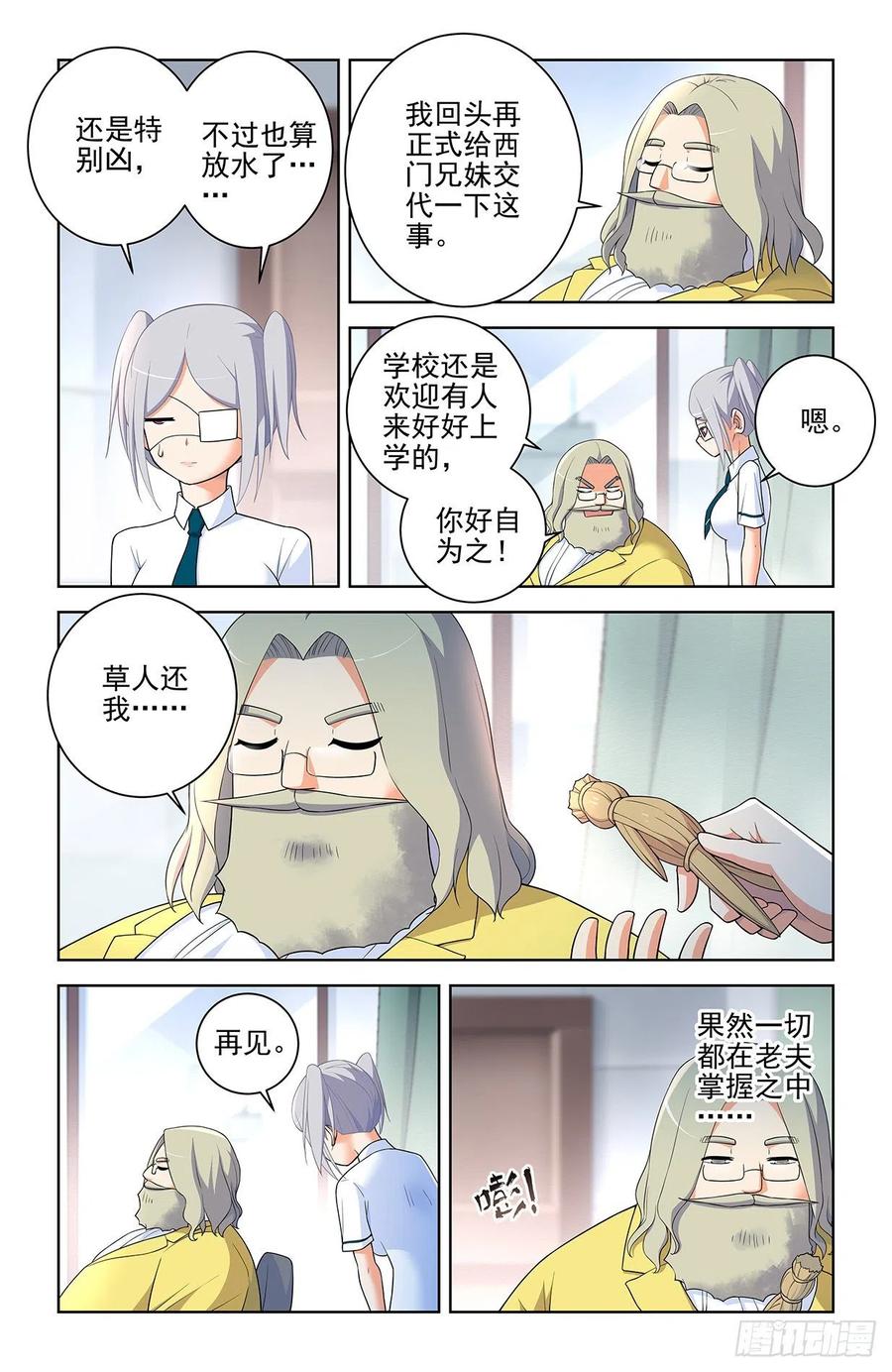 王牌御史 第580话 574，西门事件的尾声（下） 第8页