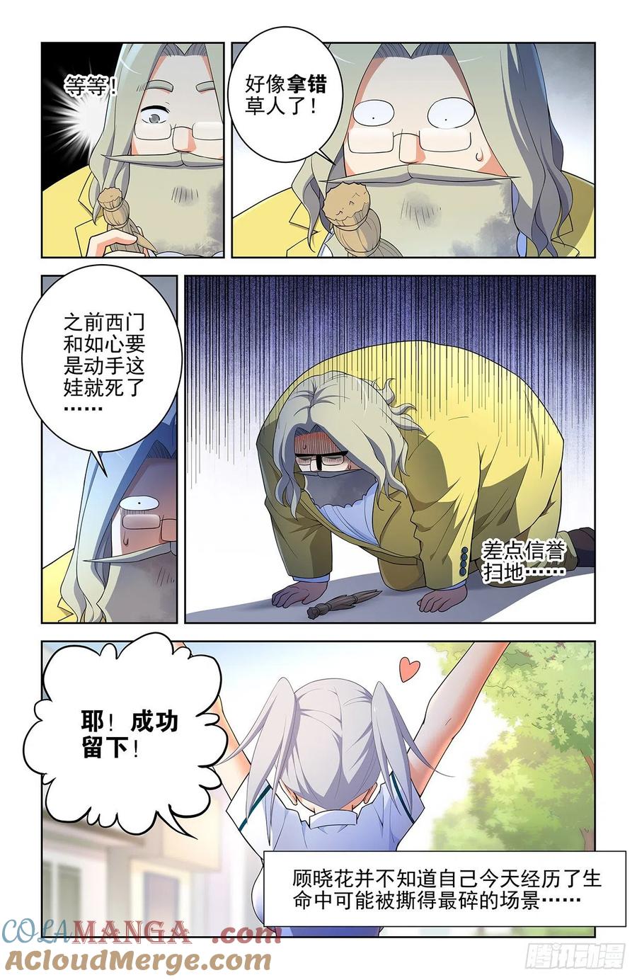 王牌御史 第580话 574，西门事件的尾声（下） 第9页