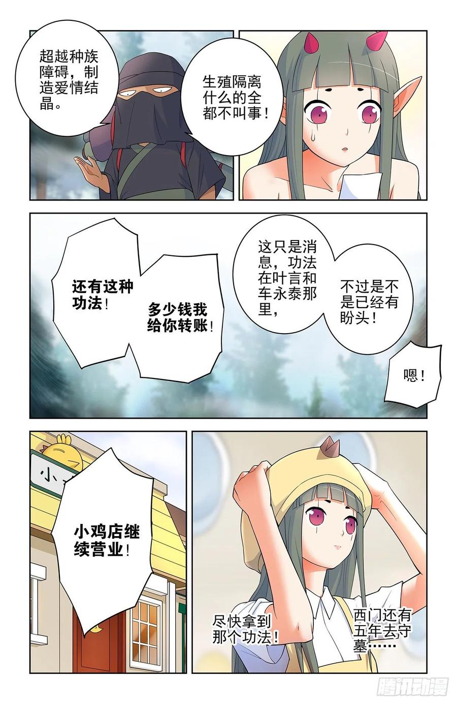 王牌御史 第580话 574，西门事件的尾声（下） 第12页