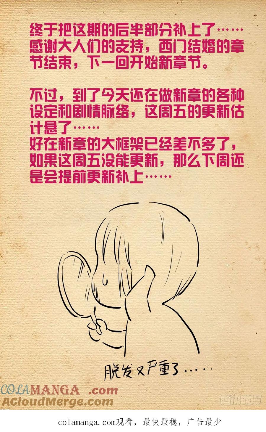 王牌御史 第580话 574，西门事件的尾声（下） 第19页