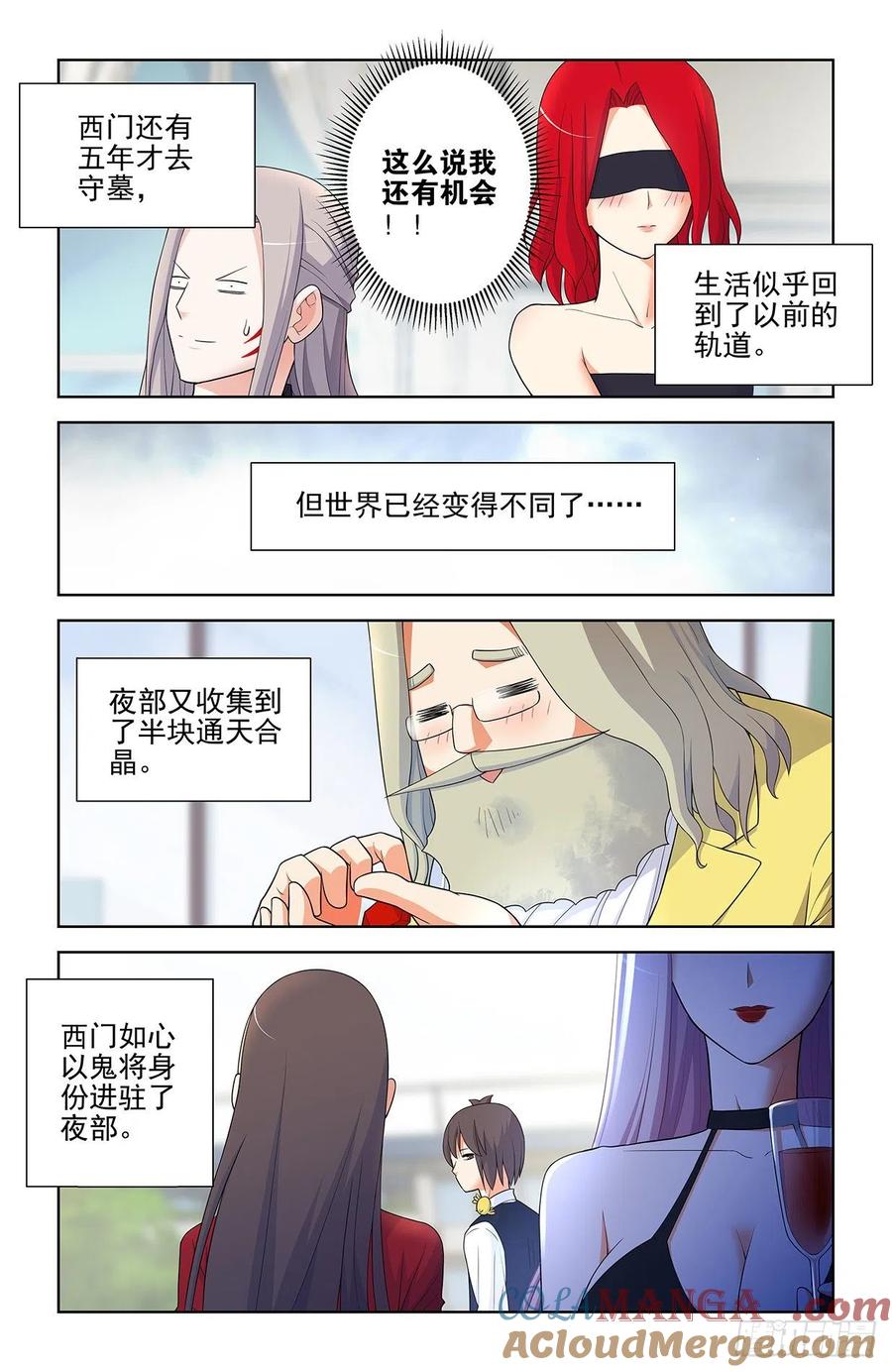 王牌御史 第580话 574，西门事件的尾声（下） 第17页