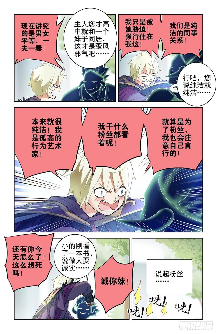 王牌御史 第581话 575，似曾相识的画面…… 第8页