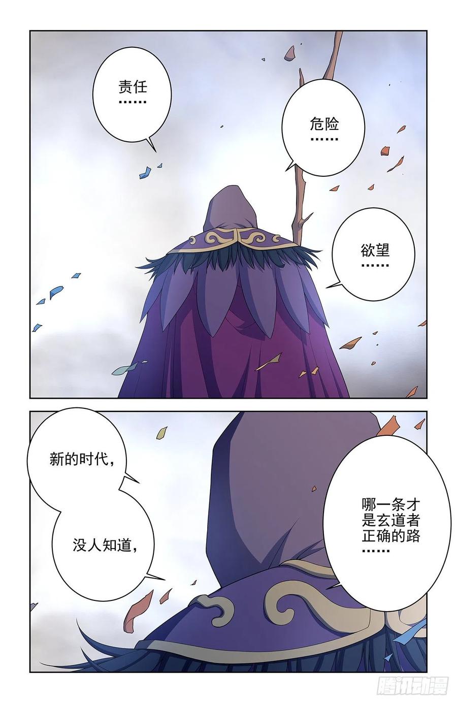 王牌御史 第581话 575，似曾相识的画面…… 第4页