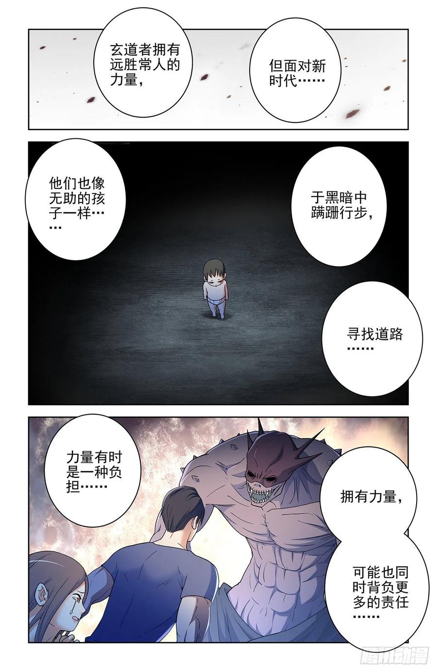 王牌御史 第581话 575，似曾相识的画面…… 第2页
