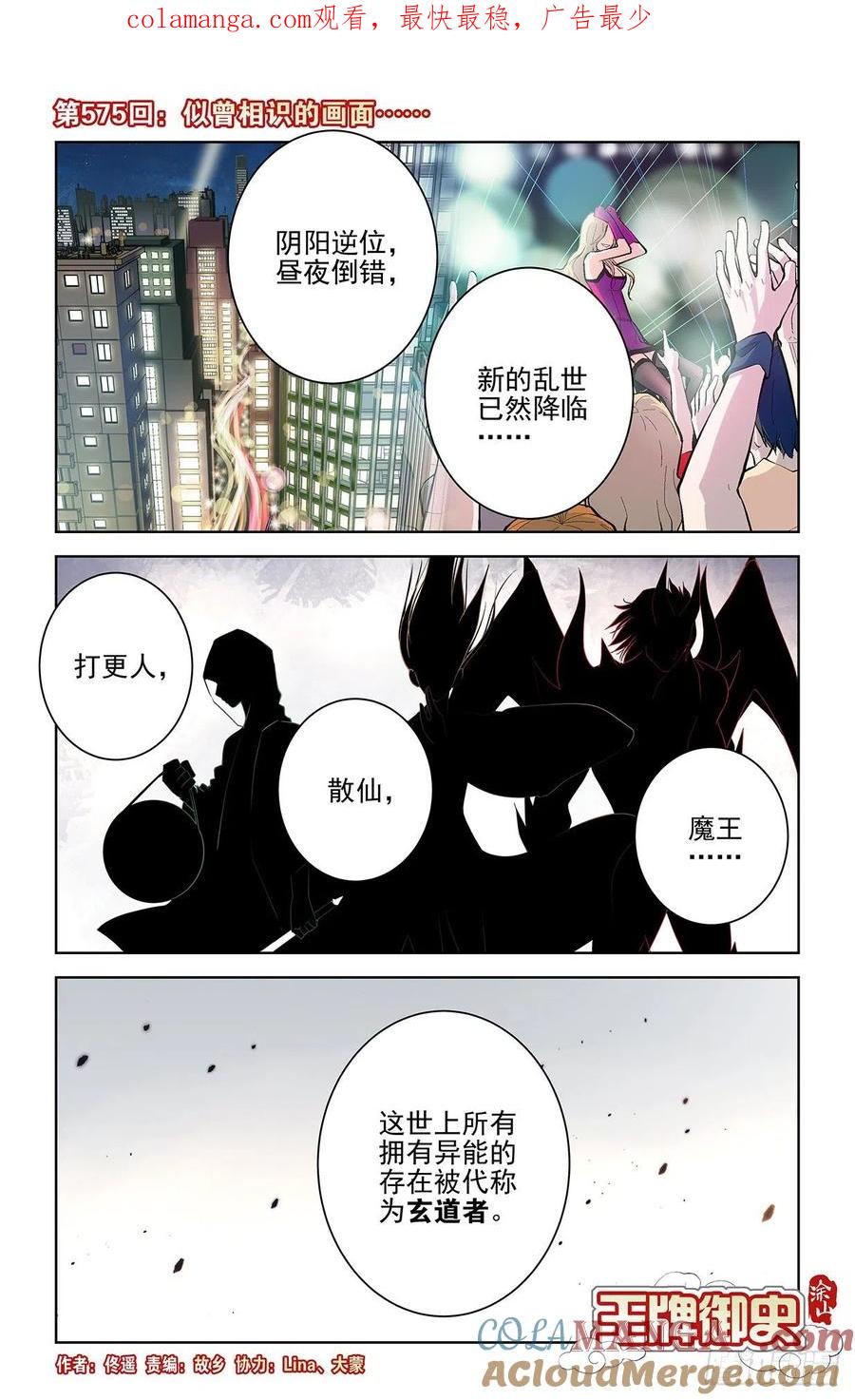 王牌御史 第581话 575，似曾相识的画面…… 第1页