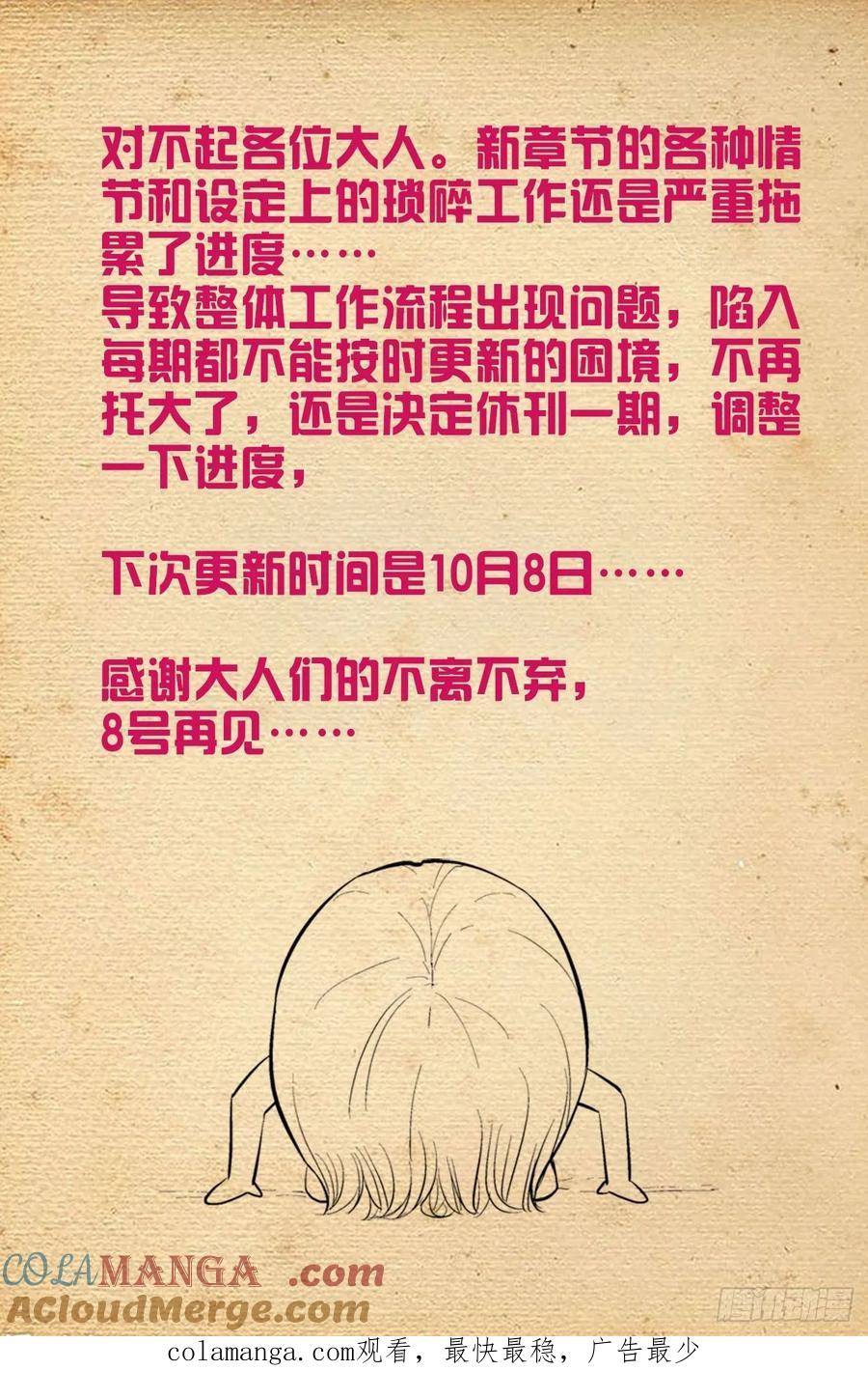 王牌御史 第582话 576，希纱你每天在哪过夜啊？ 第21页