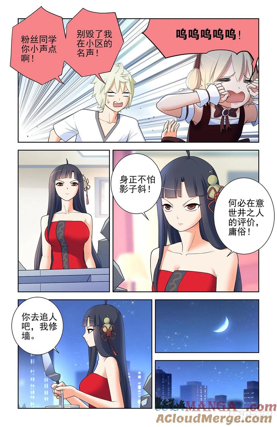 王牌御史 第582话 576，希纱你每天在哪过夜啊？ 第3页