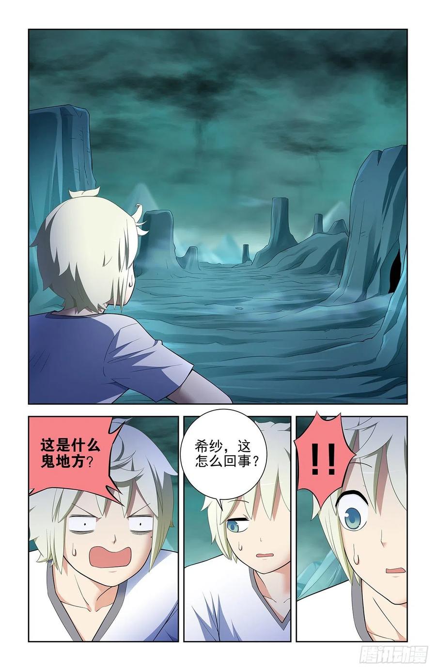 王牌御史 第582话 576，希纱你每天在哪过夜啊？ 第10页