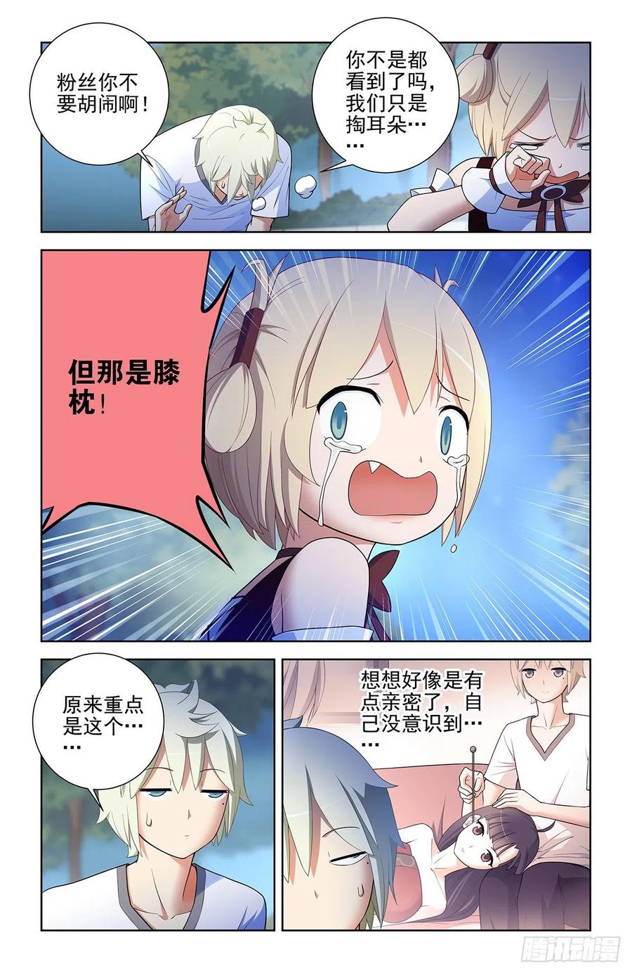 王牌御史 第582话 576，希纱你每天在哪过夜啊？ 第4页
