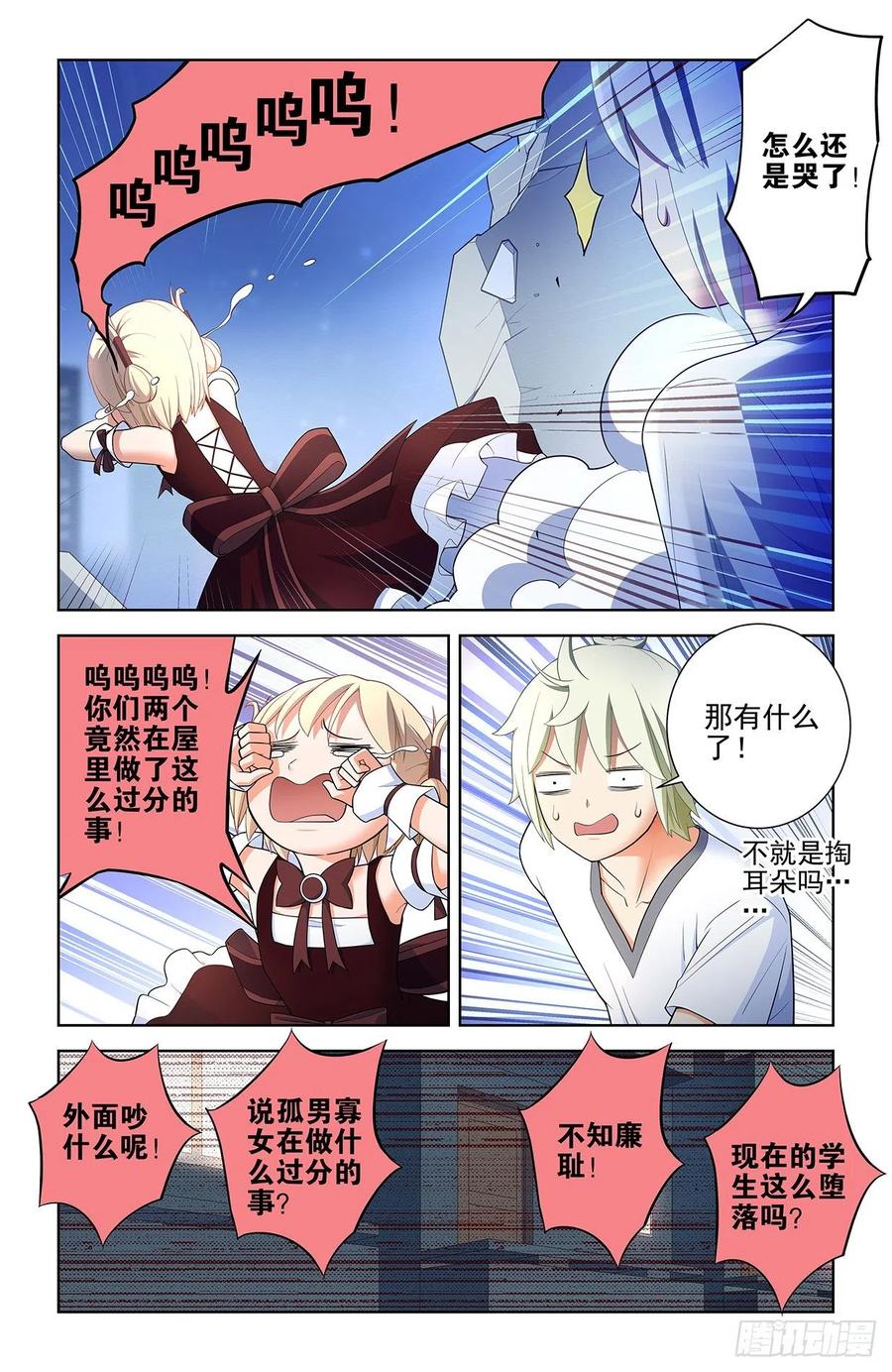 王牌御史 第582话 576，希纱你每天在哪过夜啊？ 第2页