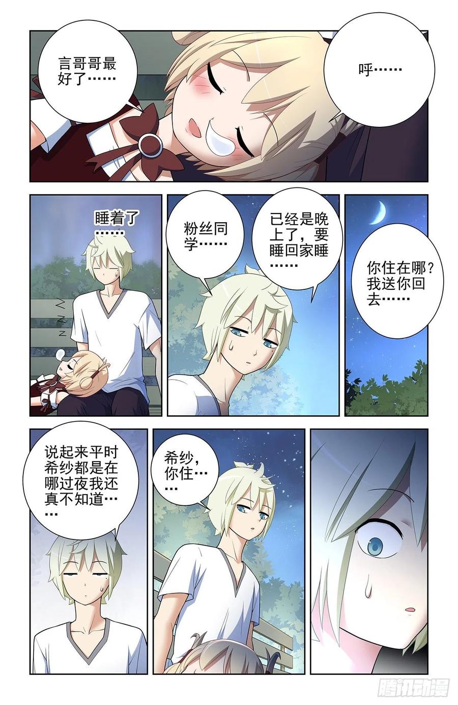 王牌御史 第582话 576，希纱你每天在哪过夜啊？ 第6页