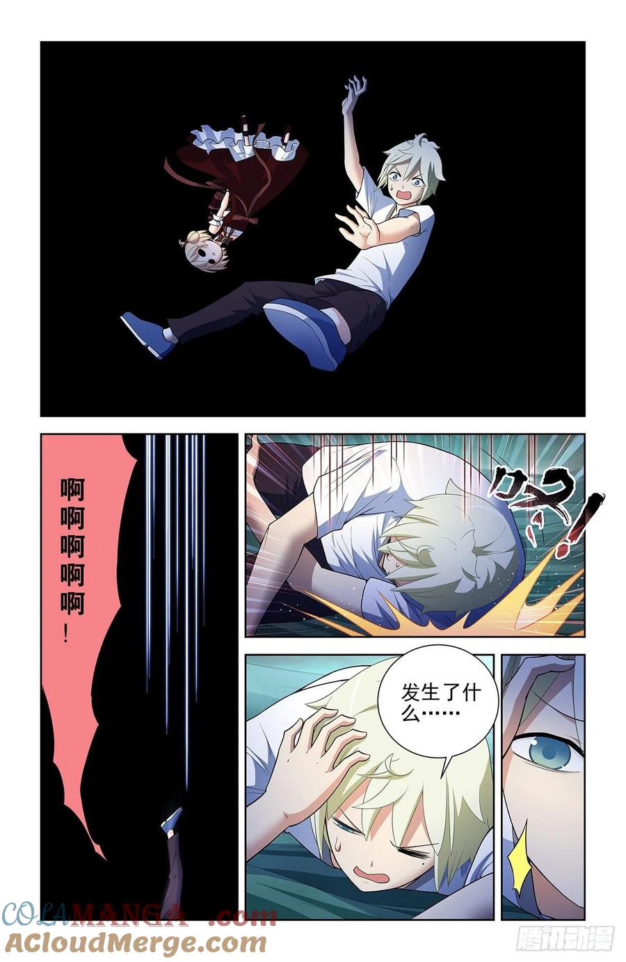 王牌御史 第582话 576，希纱你每天在哪过夜啊？ 第9页