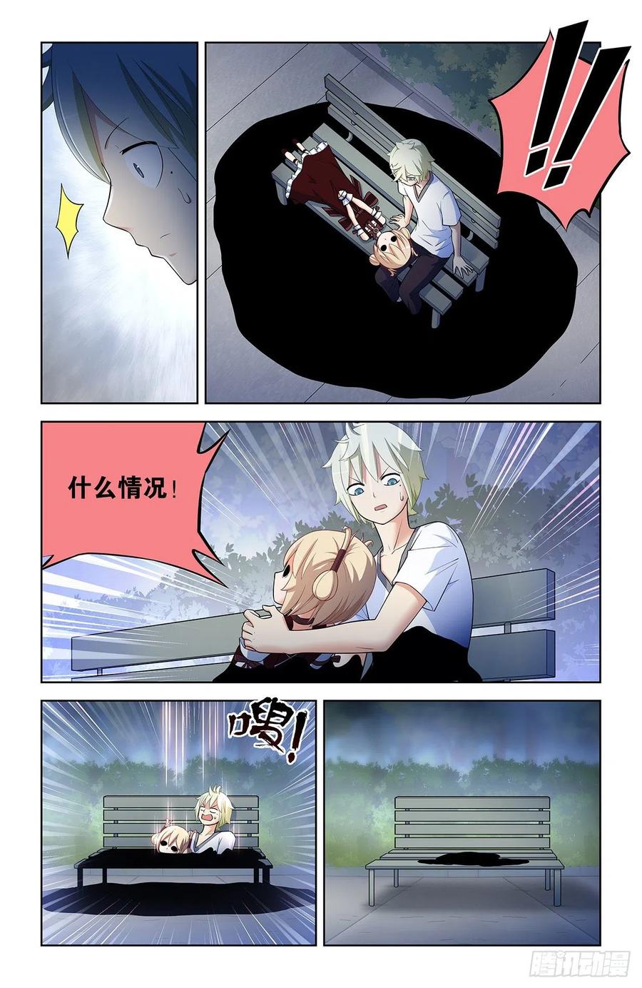 王牌御史 第582话 576，希纱你每天在哪过夜啊？ 第8页