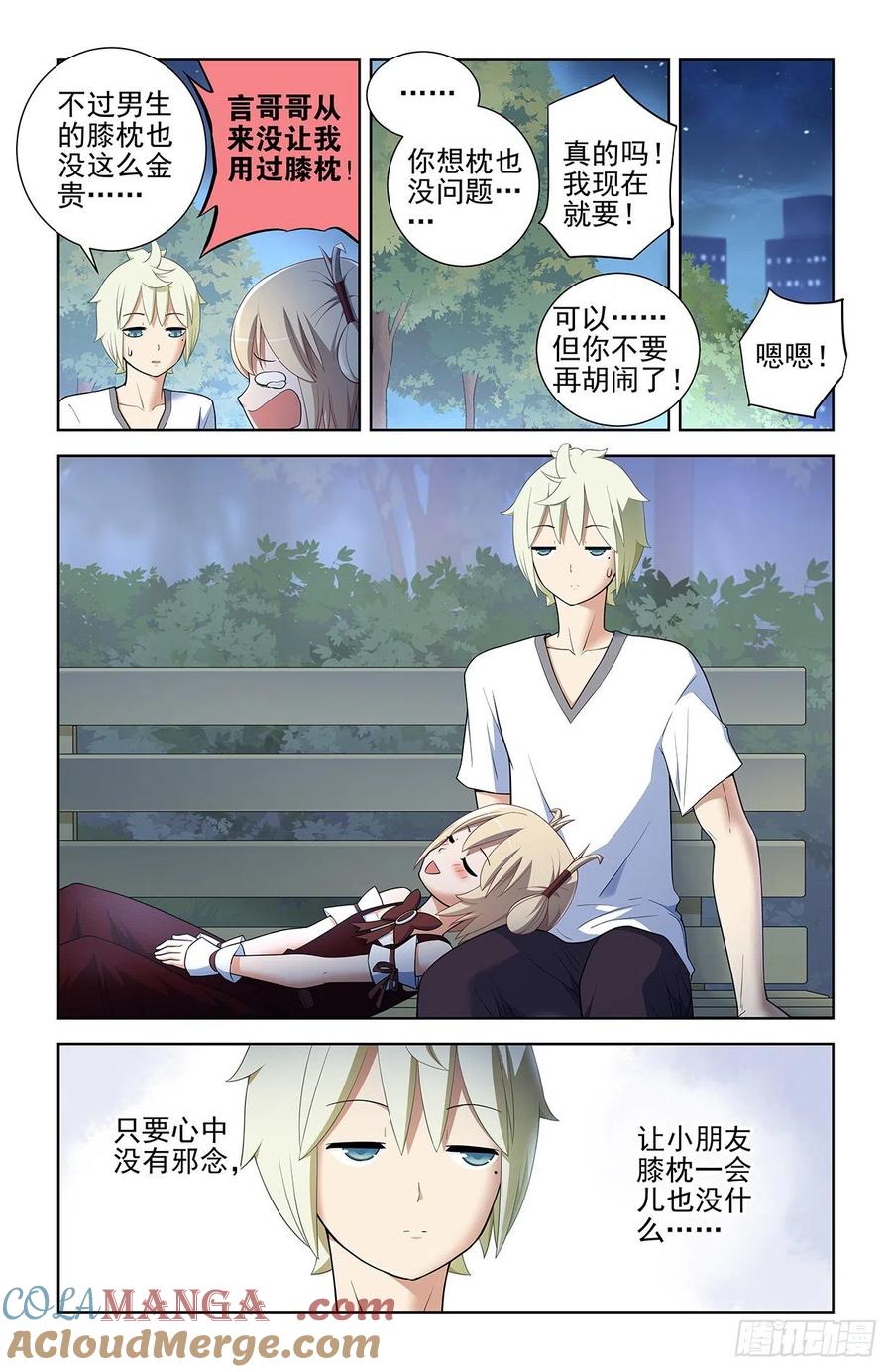 王牌御史 第582话 576，希纱你每天在哪过夜啊？ 第5页