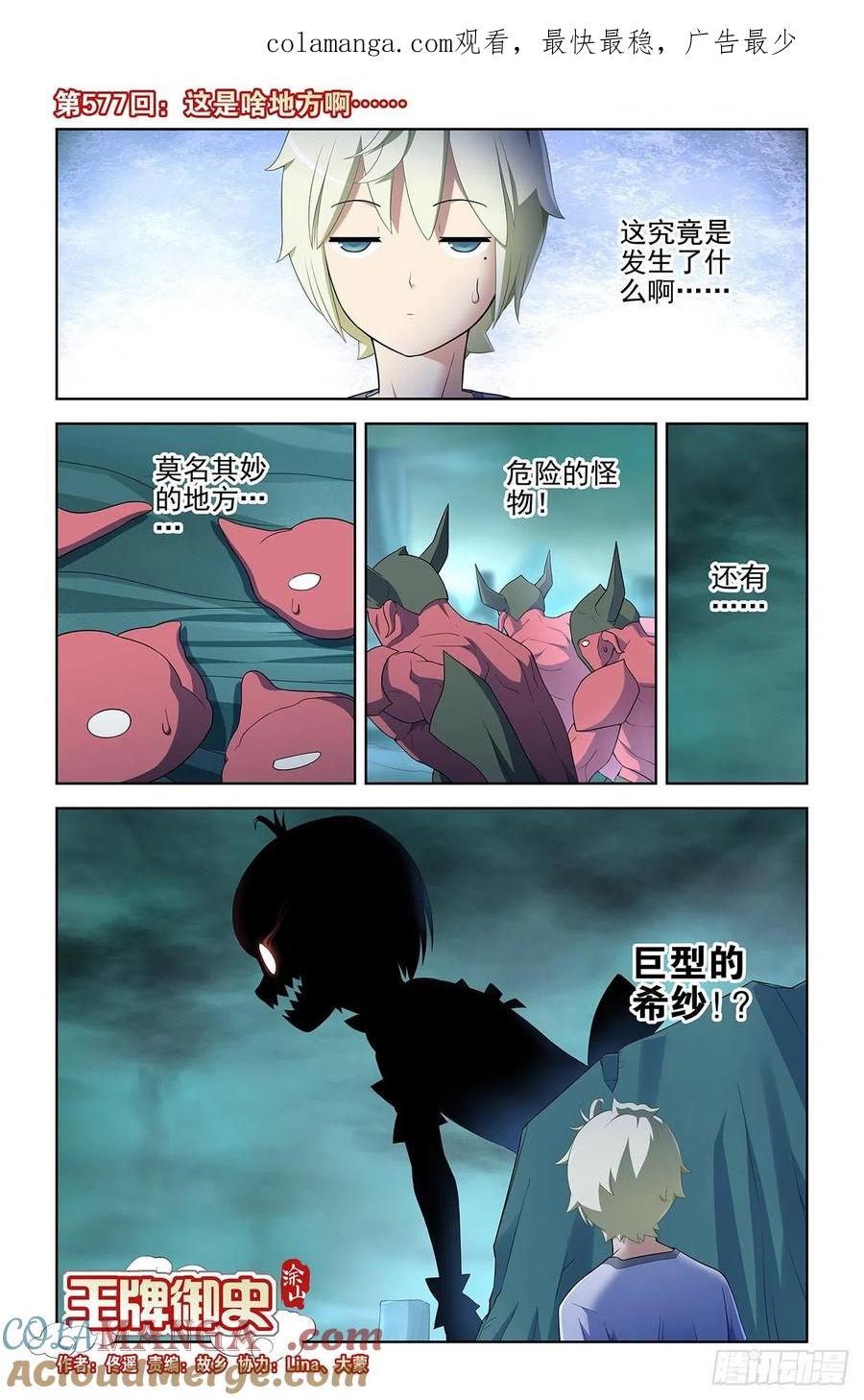 王牌御史 第583话 577,这是啥地方啊…… 第1页