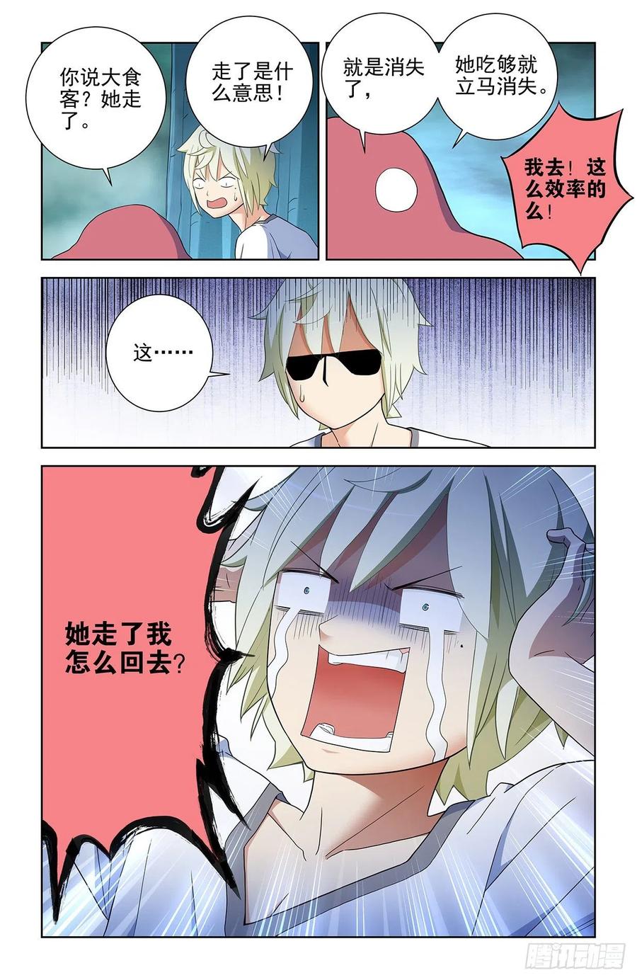 王牌御史 第583话 577,这是啥地方啊…… 第6页