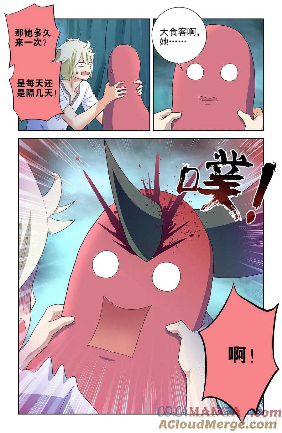 王牌御史 第583话 577,这是啥地方啊…… 第7页
