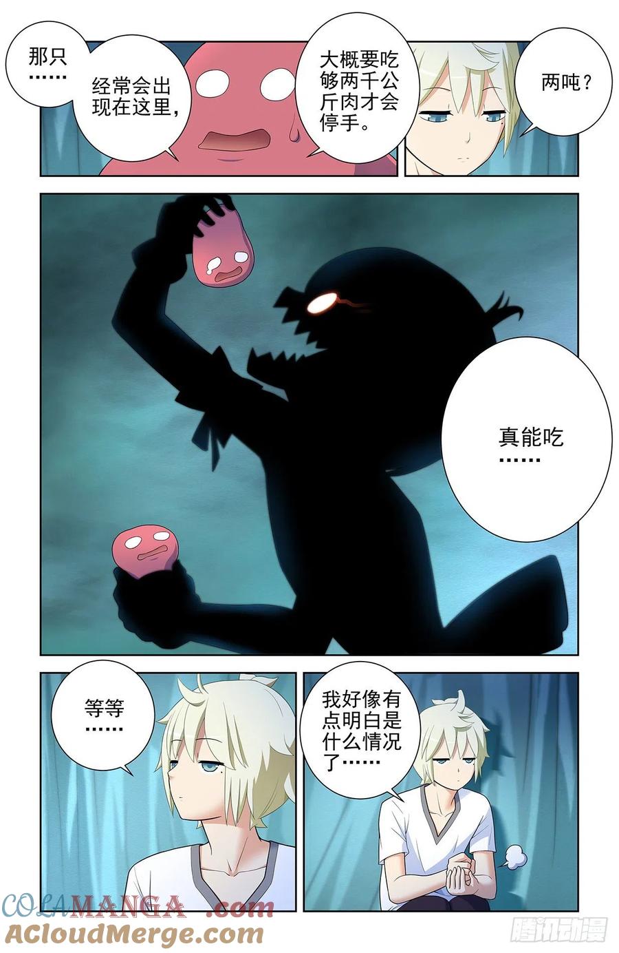 王牌御史 第583话 577,这是啥地方啊…… 第3页