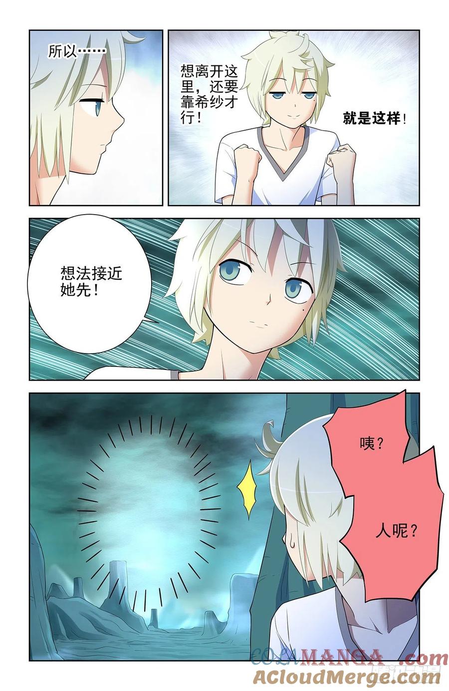 王牌御史 第583话 577,这是啥地方啊…… 第5页