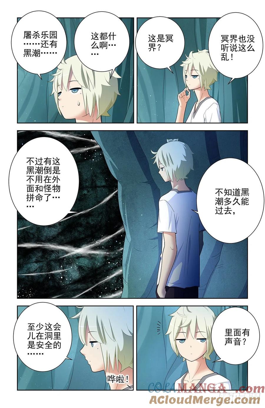王牌御史 第583话 577,这是啥地方啊…… 第15页