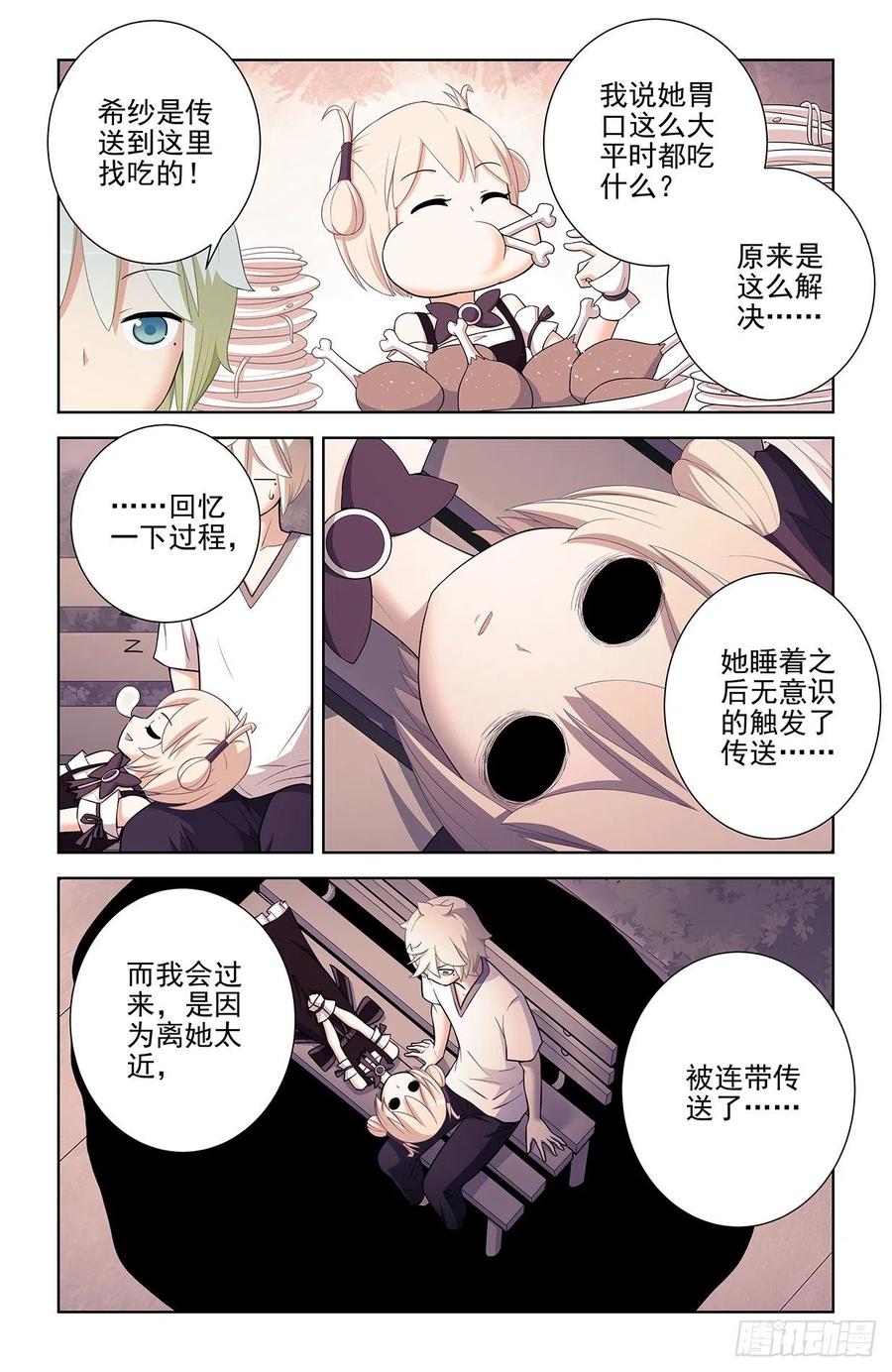 王牌御史 第583话 577,这是啥地方啊…… 第4页