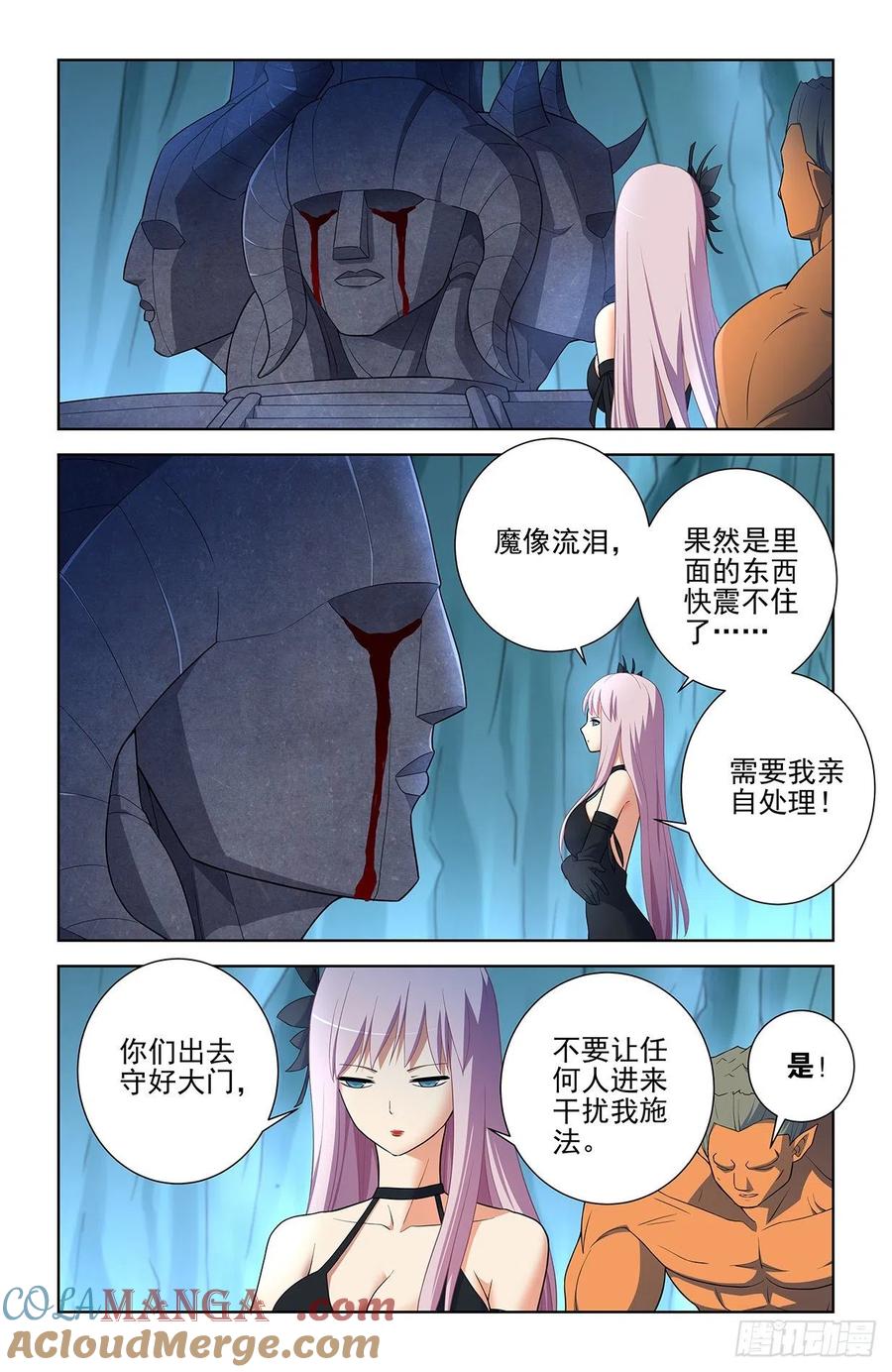 王牌御史 第584话 578,大猎场和我的爱 第11页