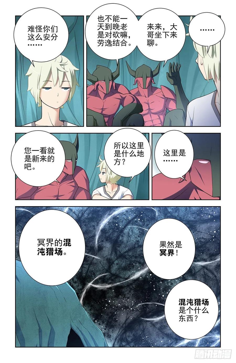 王牌御史 第584话 578,大猎场和我的爱 第4页