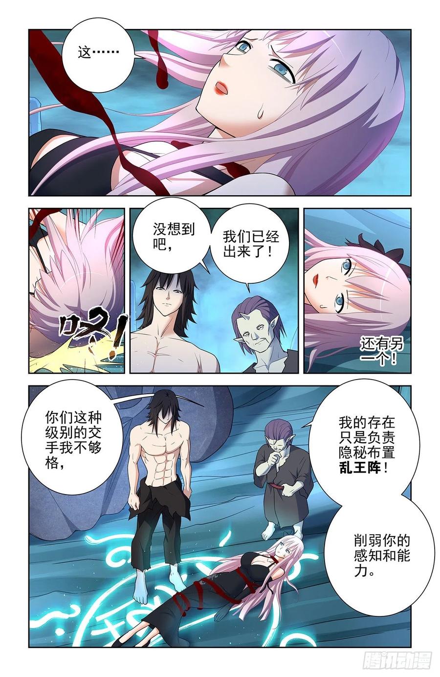 王牌御史 第584话 578,大猎场和我的爱 第16页