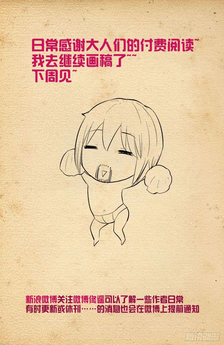 王牌御史 第584话 578,大猎场和我的爱 第22页