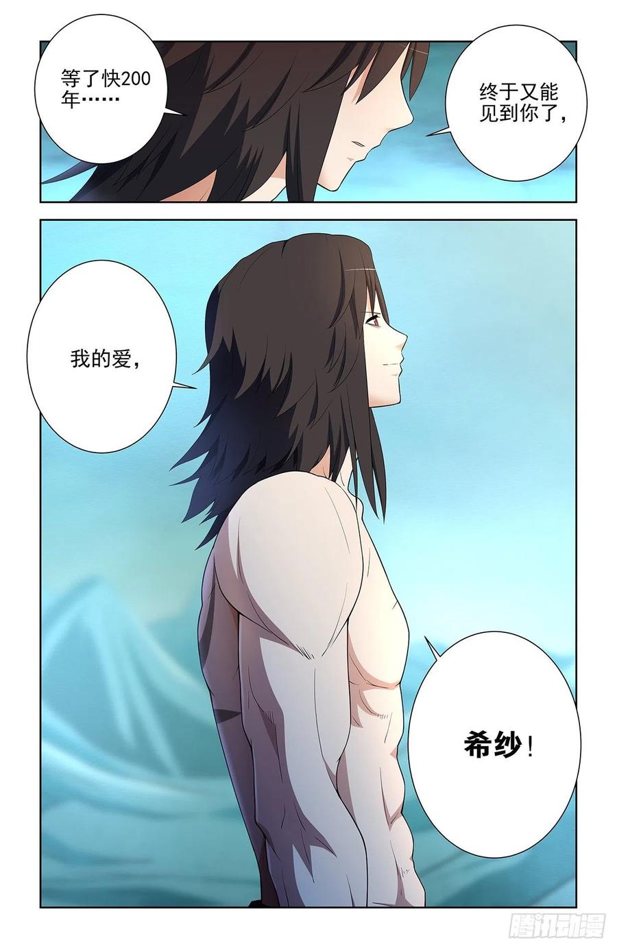 王牌御史 第584话 578,大猎场和我的爱 第20页