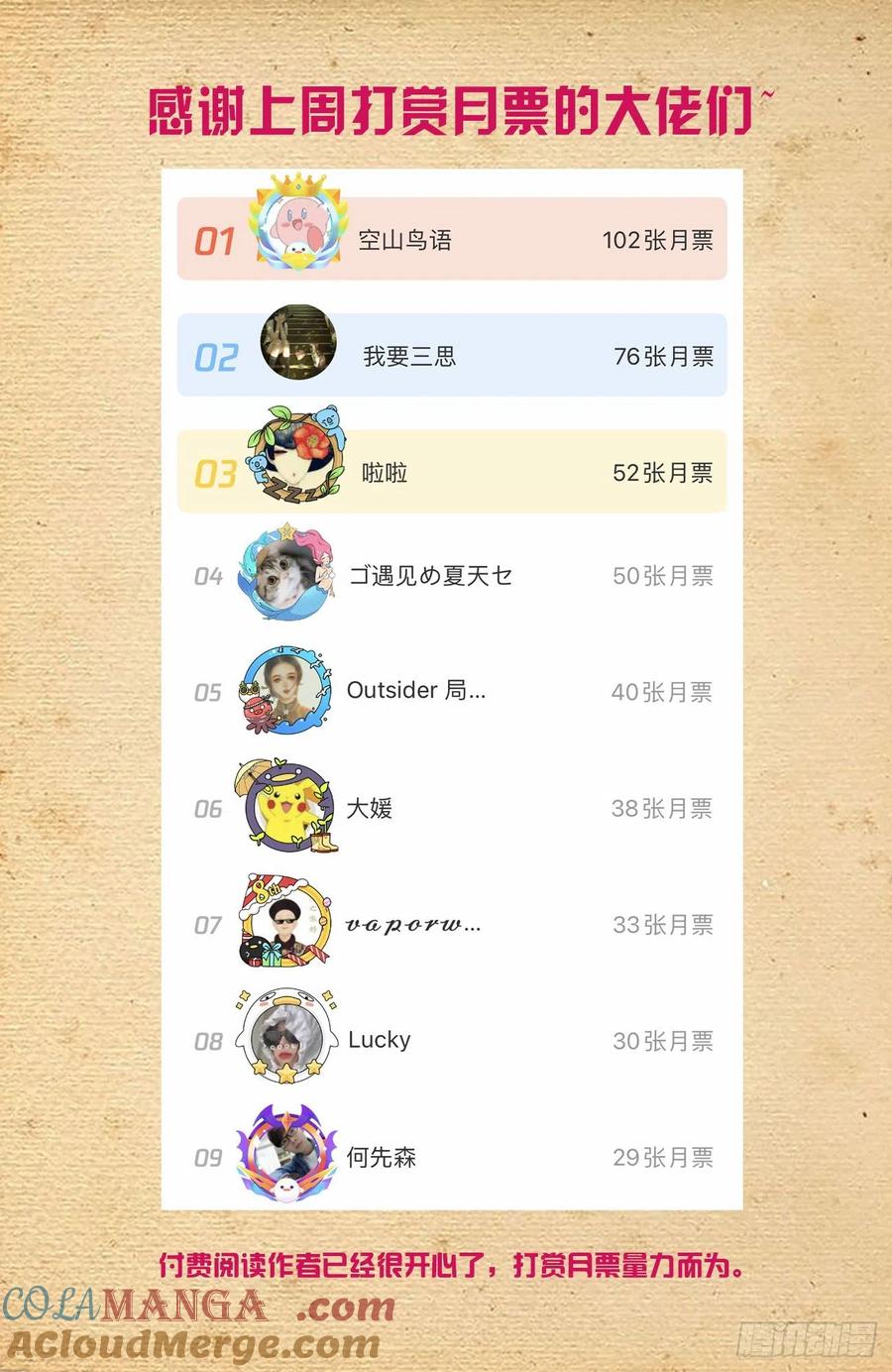 王牌御史 第584话 578,大猎场和我的爱 第21页