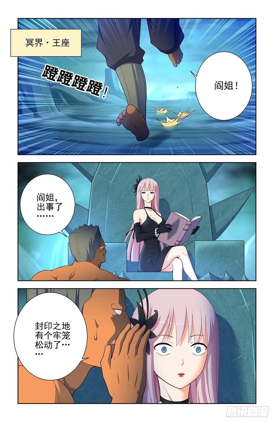 王牌御史 第584话 578,大猎场和我的爱 第10页