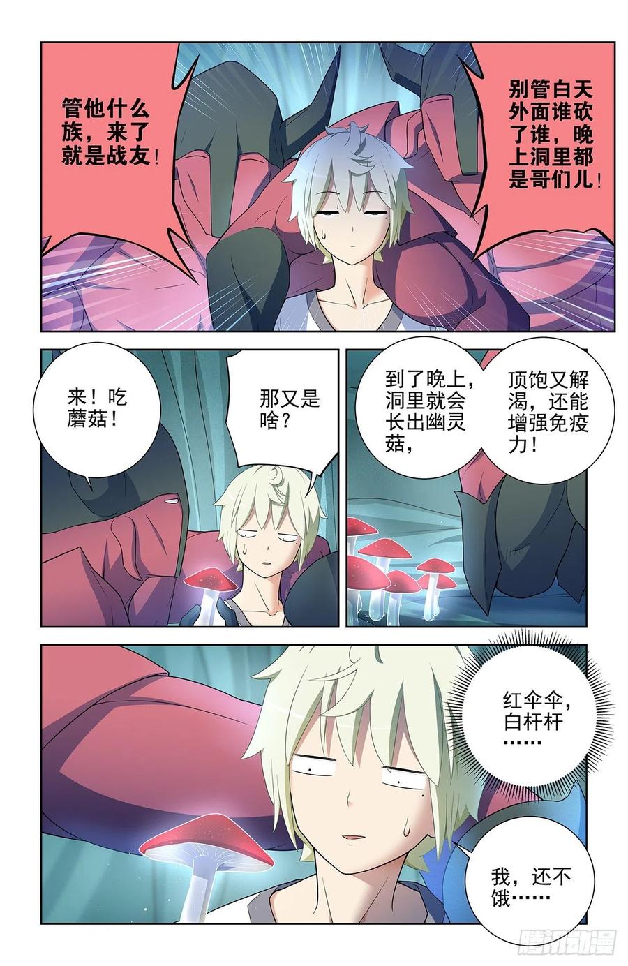 王牌御史 第584话 578,大猎场和我的爱 第6页