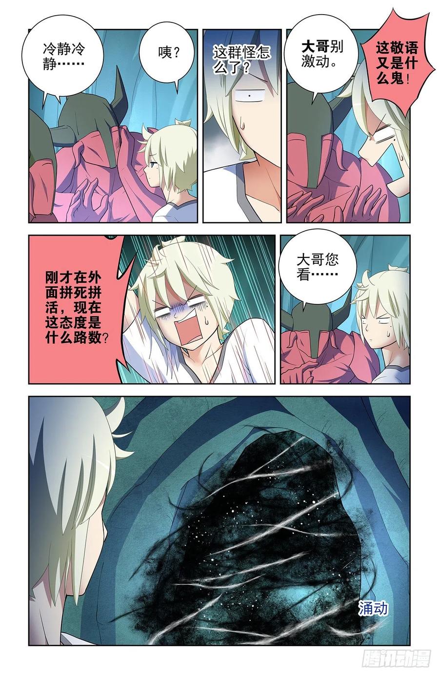王牌御史 第584话 578,大猎场和我的爱 第2页