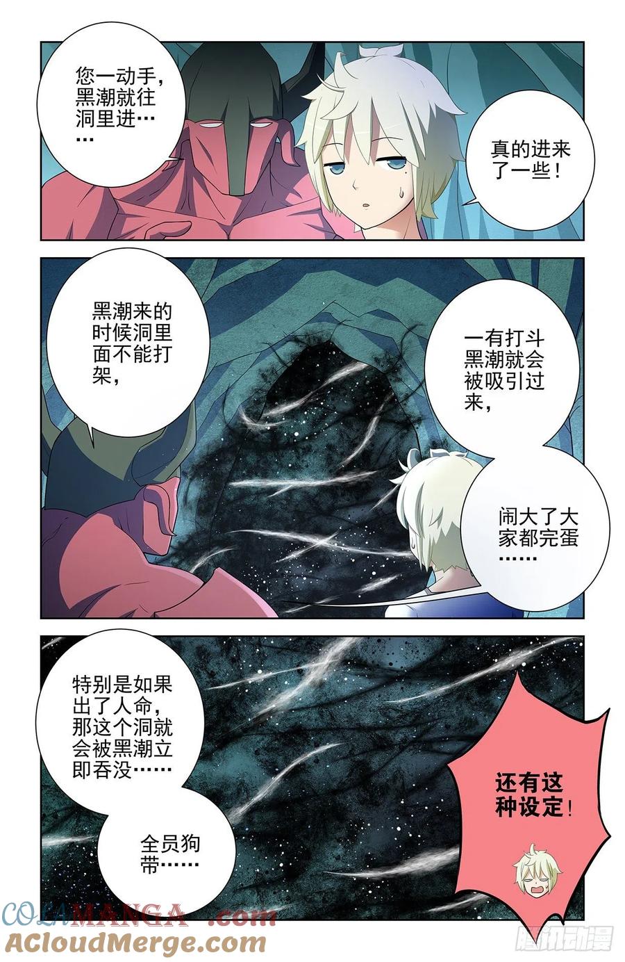 王牌御史 第584话 578,大猎场和我的爱 第3页
