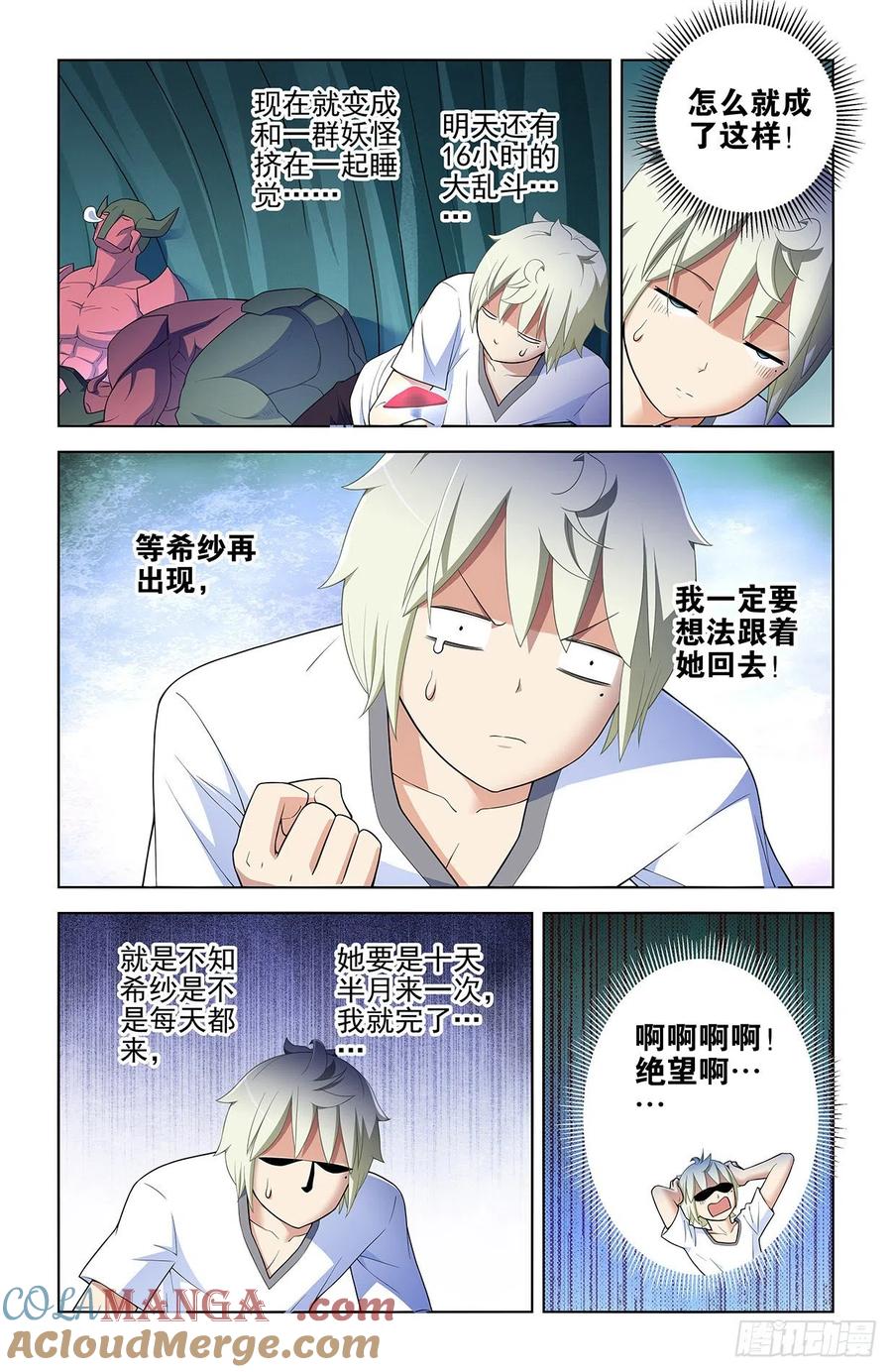王牌御史 第584话 578,大猎场和我的爱 第9页