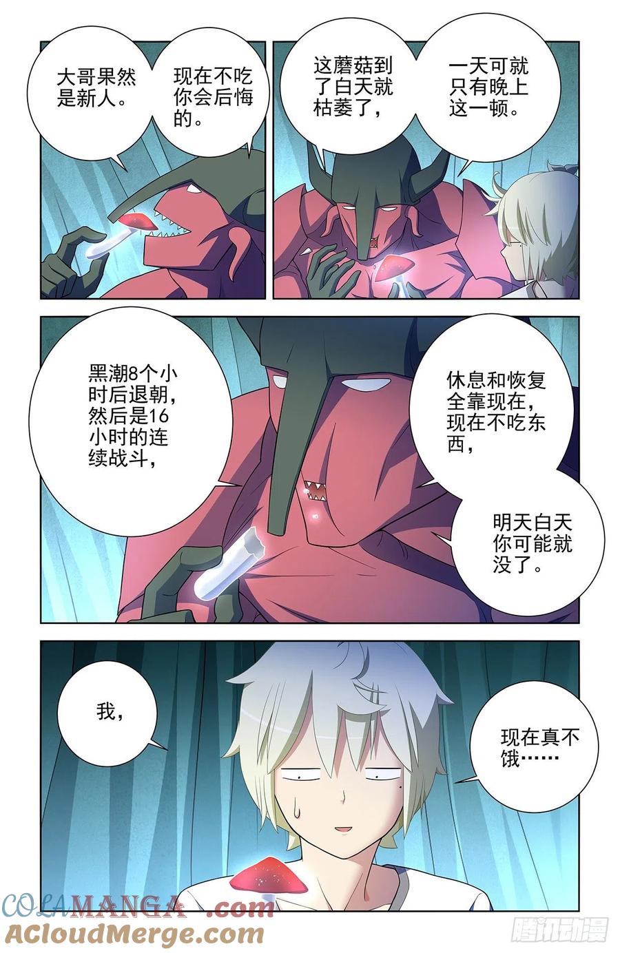王牌御史 第584话 578,大猎场和我的爱 第7页