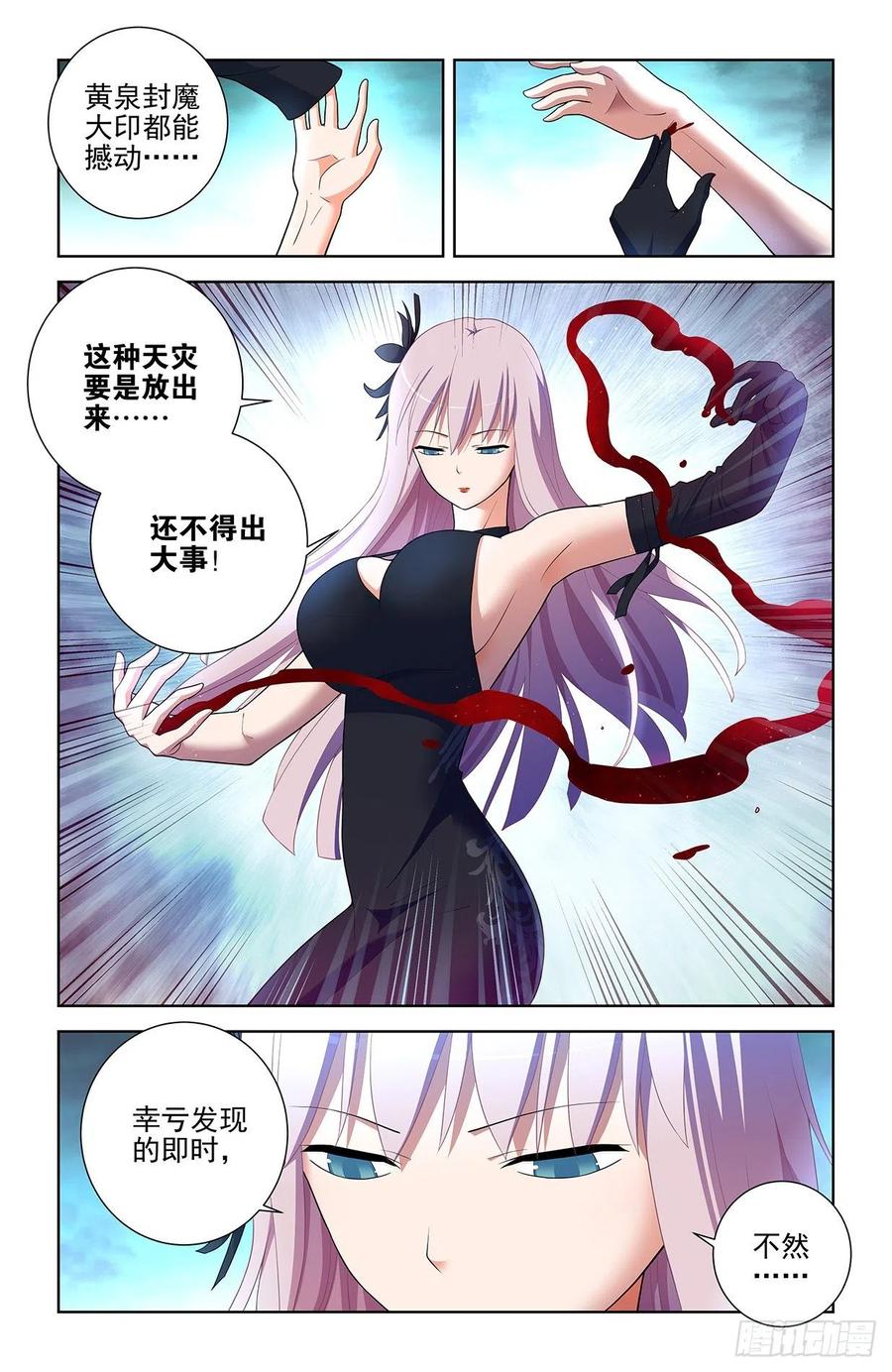 王牌御史 第584话 578,大猎场和我的爱 第12页
