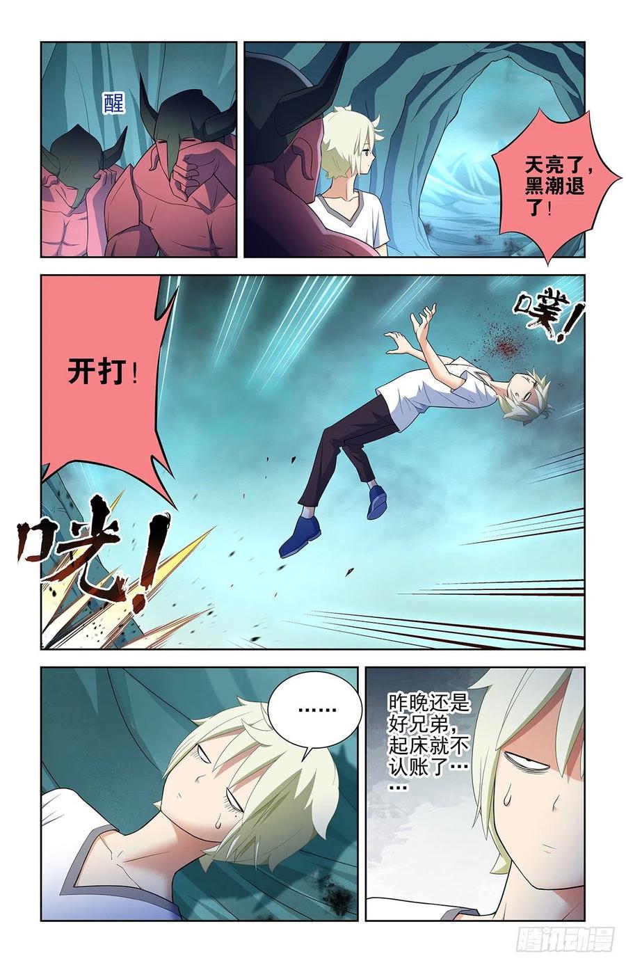 王牌御史 第585话 579，亚刹离 第8页