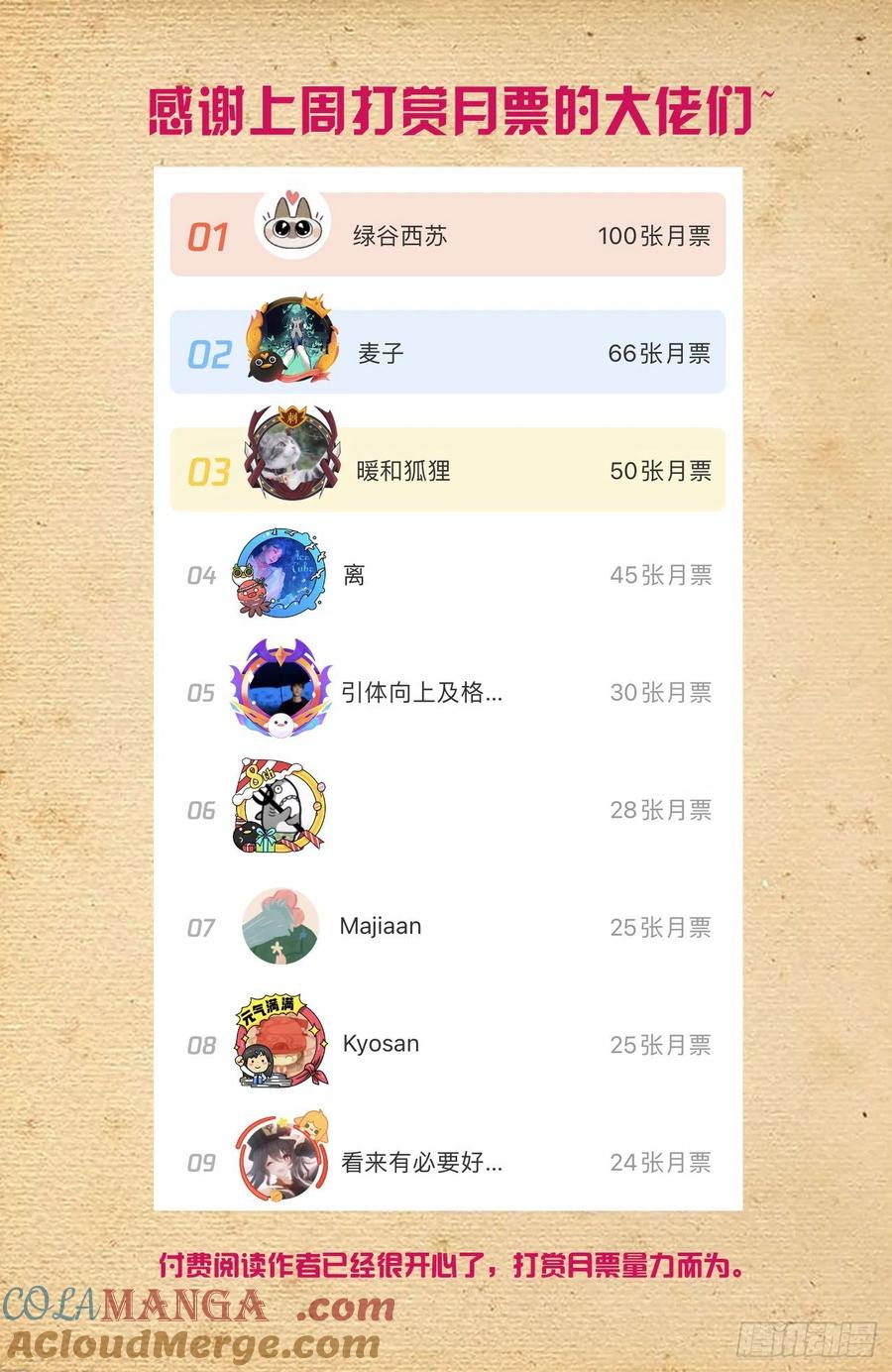 王牌御史 第585话 579，亚刹离 第15页