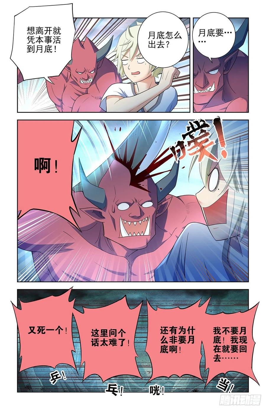 王牌御史 第585话 579，亚刹离 第12页