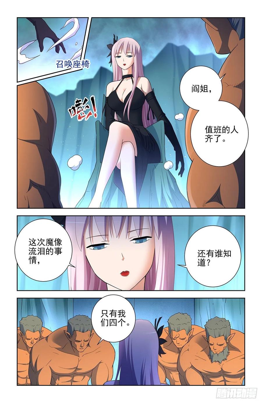 王牌御史 第585话 579，亚刹离 第2页