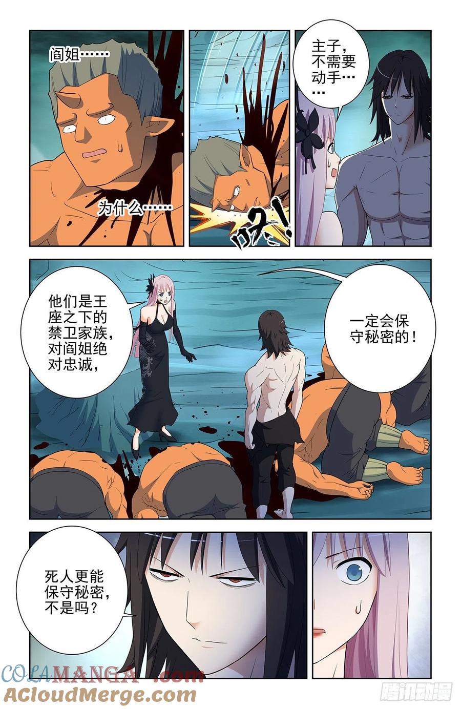王牌御史 第585话 579，亚刹离 第5页