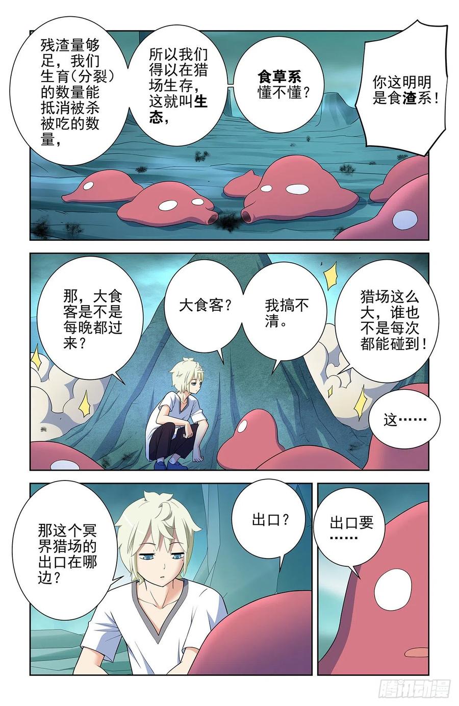 王牌御史 第585话 579，亚刹离 第10页