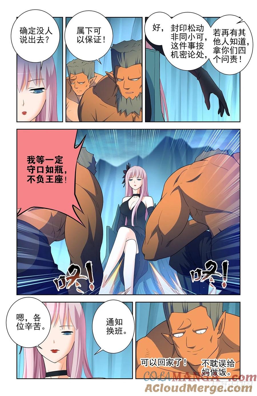 王牌御史 第585话 579，亚刹离 第3页