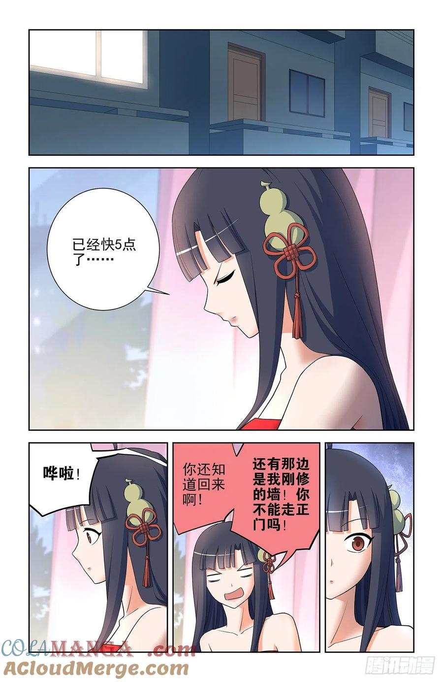 王牌御史 第585话 579，亚刹离 第13页