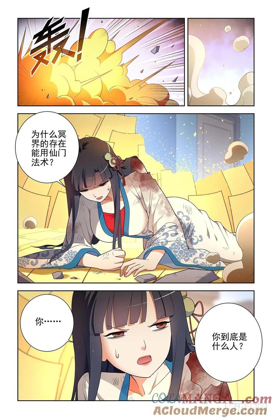 王牌御史 第586话 580，见血你就输了 第11页
