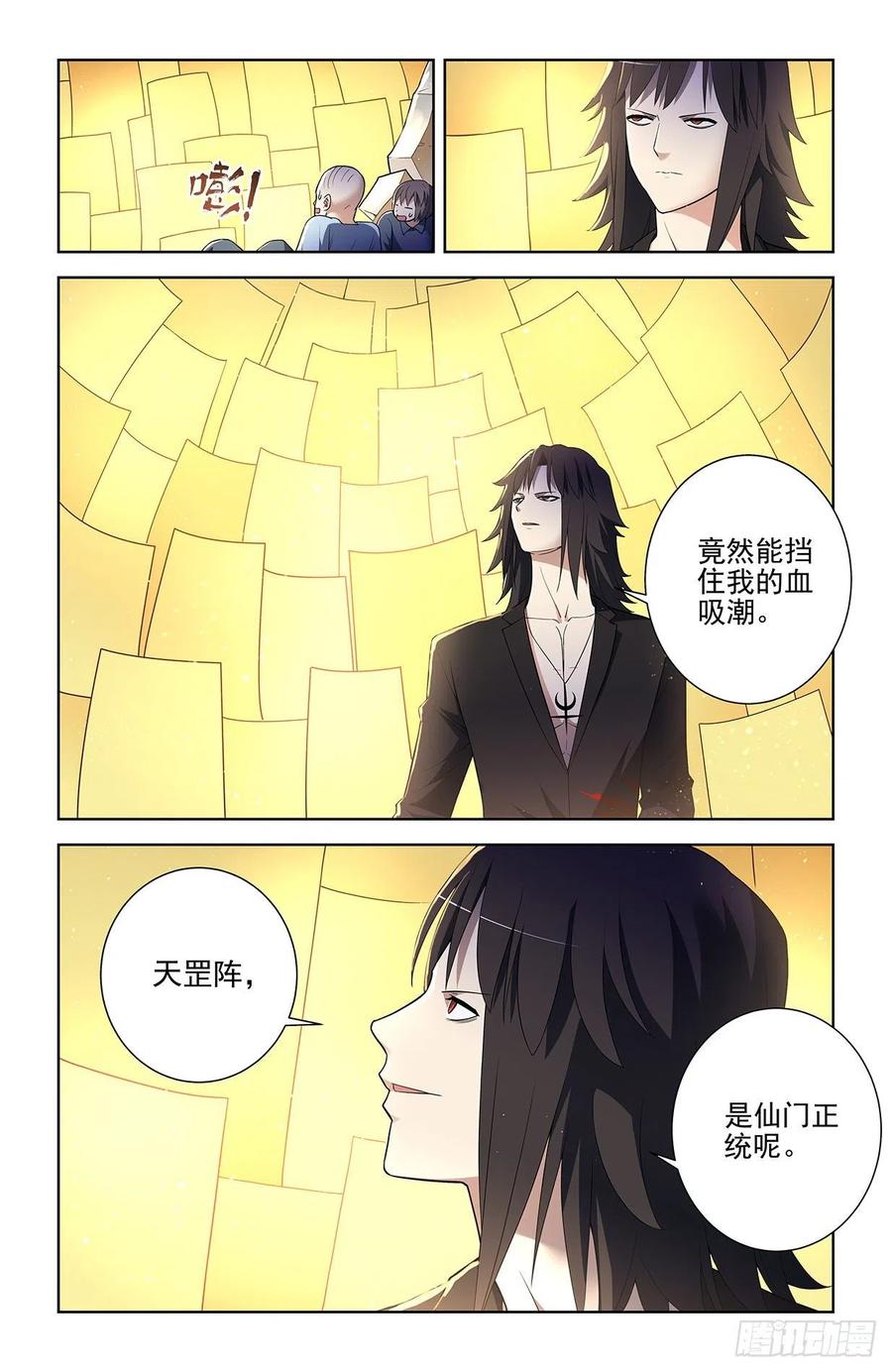 王牌御史 第586话 580，见血你就输了 第8页
