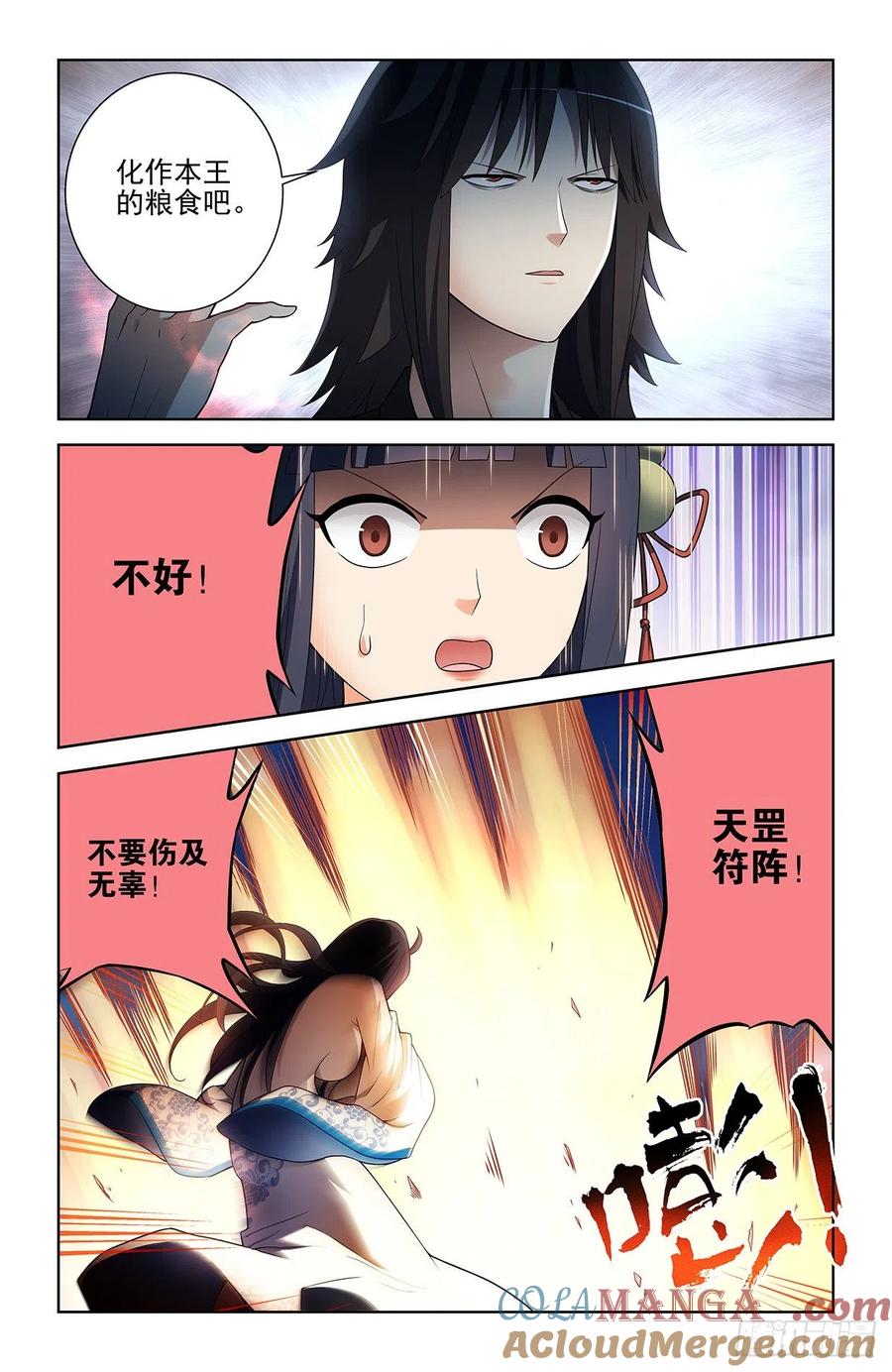 王牌御史 第586话 580，见血你就输了 第7页